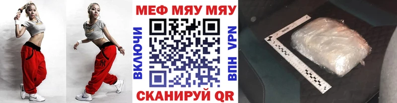 МЯУ-МЯУ VHQ  Купить закладки  Лакинск 